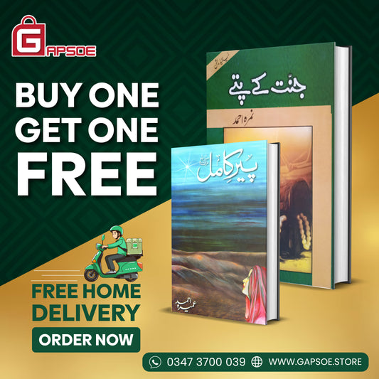 Peer E Kamil & Jannat k Patty - Buy One Get one Free Deal