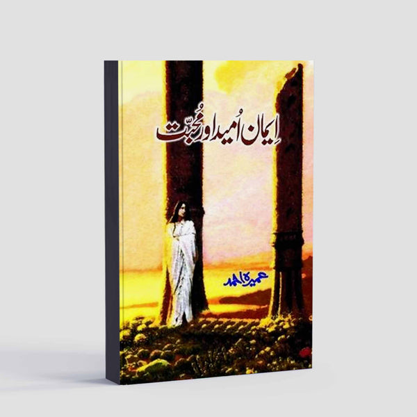 Imaan Umeed aur Muhabbat By Umera Ahmed
