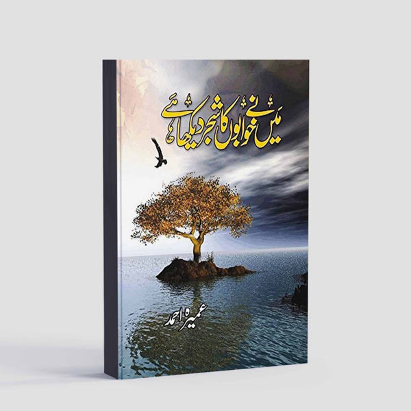 Main Ne Khuwabon Ka Shajar Dekha Hai
