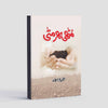 Muthi Bhar Mitti By Umera Ahmad