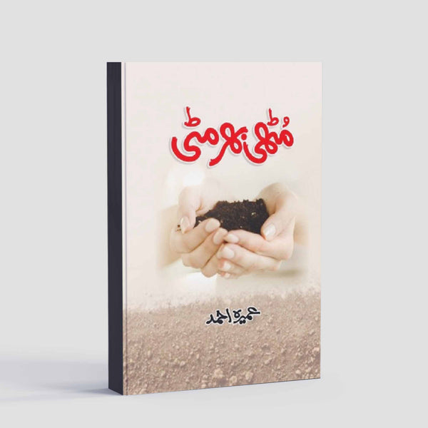 Muthi Bhar Mitti By Umera Ahmad