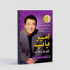Ameer Bap , Gareeb Baap By Robert Kiyosaki