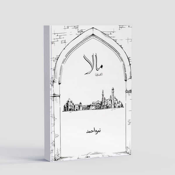 Mala مال Part I