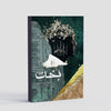 Bakht / بخت By Mehrulnisa Shahmeer