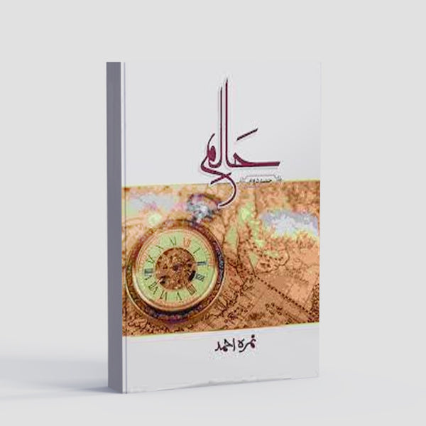 Haalim Part 2