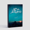 Rab Say Jurny Ka Safar