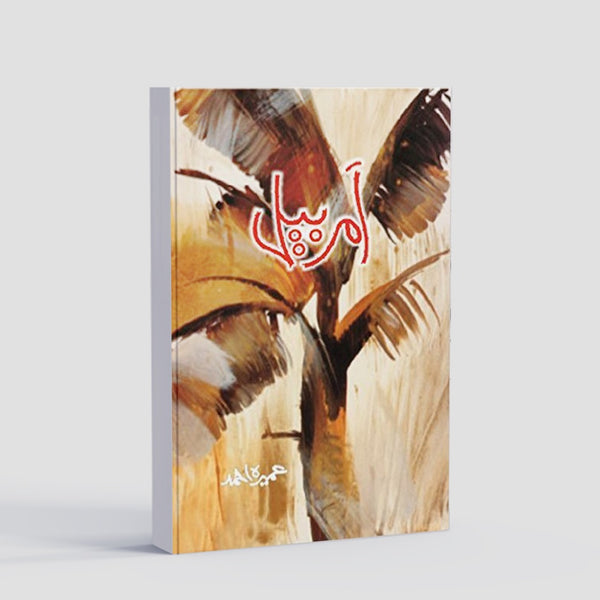 Amarbel / امربیل by Umera Ahmed