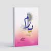 Yaaram / یارم by Sumaira Hameed