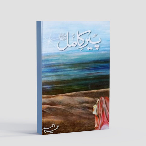 Pir-e-Kamil