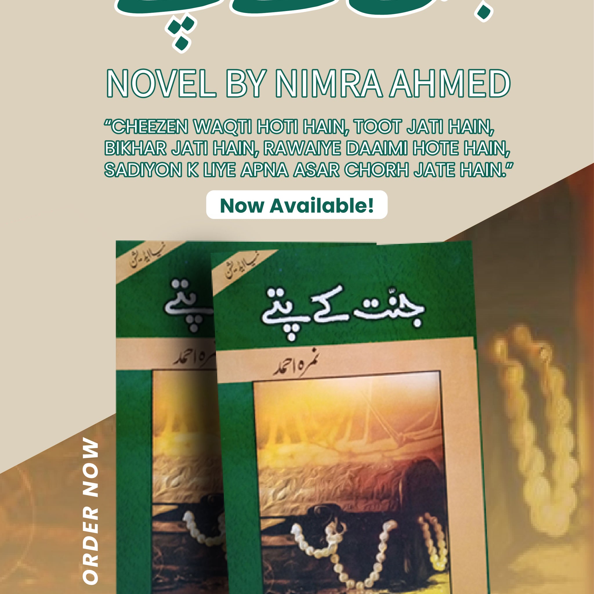 Jannat Ke Pattay Novel By Nimra Ahmed