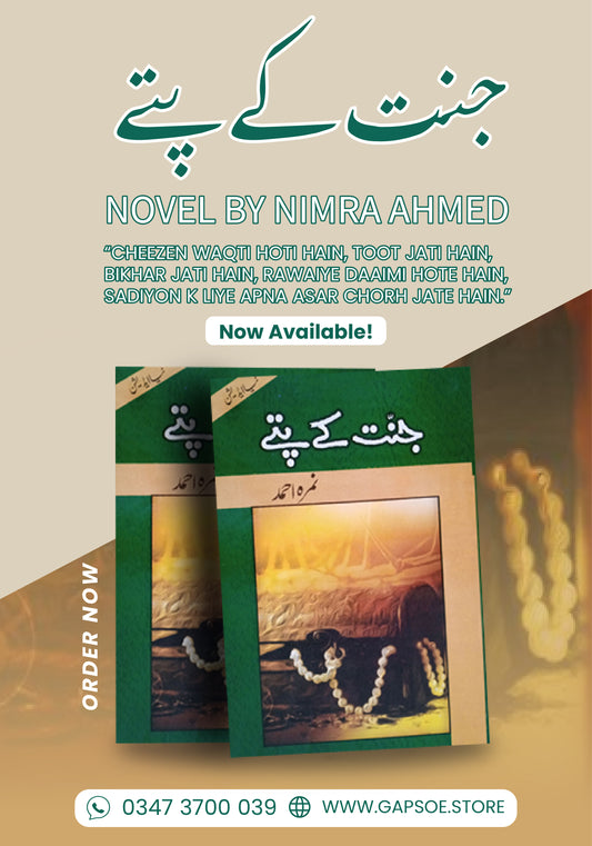 Jannat Ke Pattay Novel By Nimra Ahmed