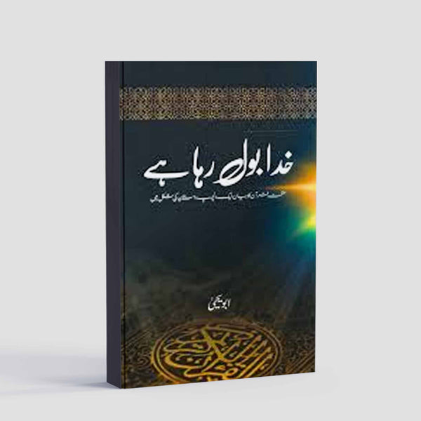 Khuda Bol Raha Hai By Abu Yahya