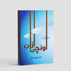 Unchi Udaan By Qasim Ali Shah