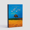 Udaas Naslain By Abdullah Hussain