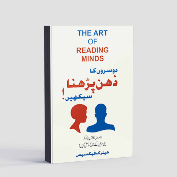 Dosron ka Zehan Parhna Seekhen (The Art Of Reading Minds)