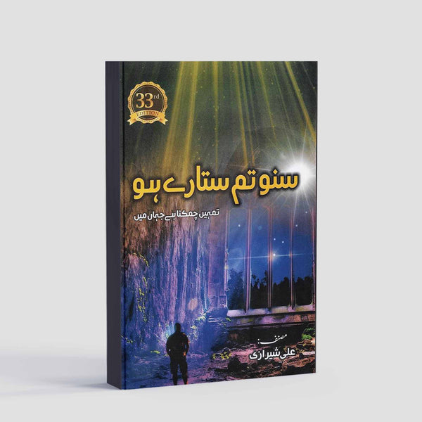 Suno Tum Sitaray Ho By Ali Sherazi