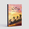 Yaar Yaron Say Ho Na Juda (All Three Seasons) - یار یاروں سے ہوں نہ جدا