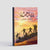 Yaar Yaron Say Ho Na Juda (All Three Seasons) - یار یاروں سے ہوں نہ جدا